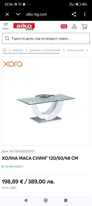 Холна маса бял мдф