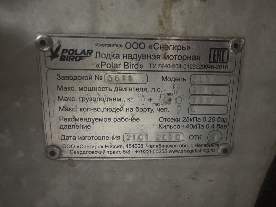 Лодка Polar Bird 385
