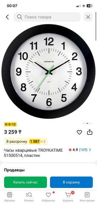 Часы настенные куплено в Лемано Про, через каспий недели даже нет новы