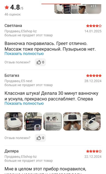 Гидромассажная ванночка