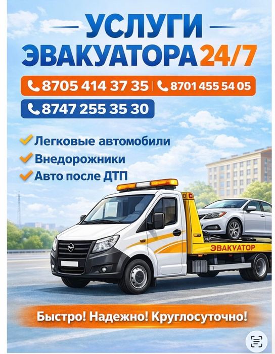 эвакуатор Балхаш