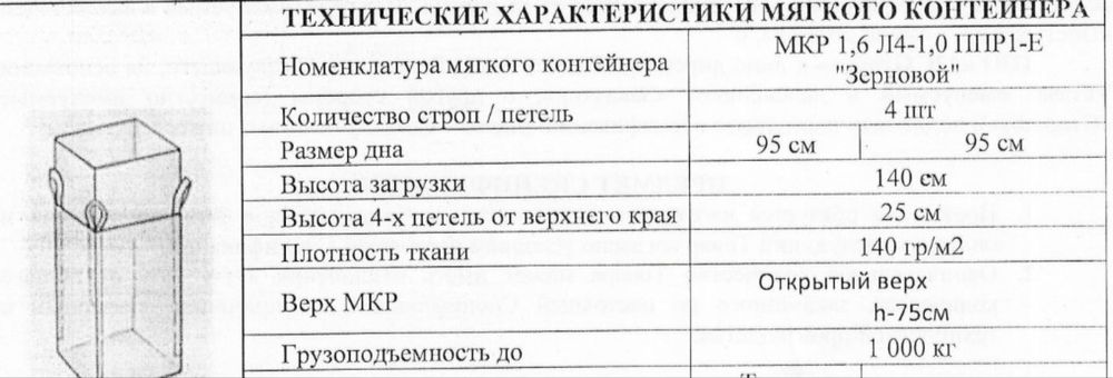 Продам мешки биг бэг двухстропные