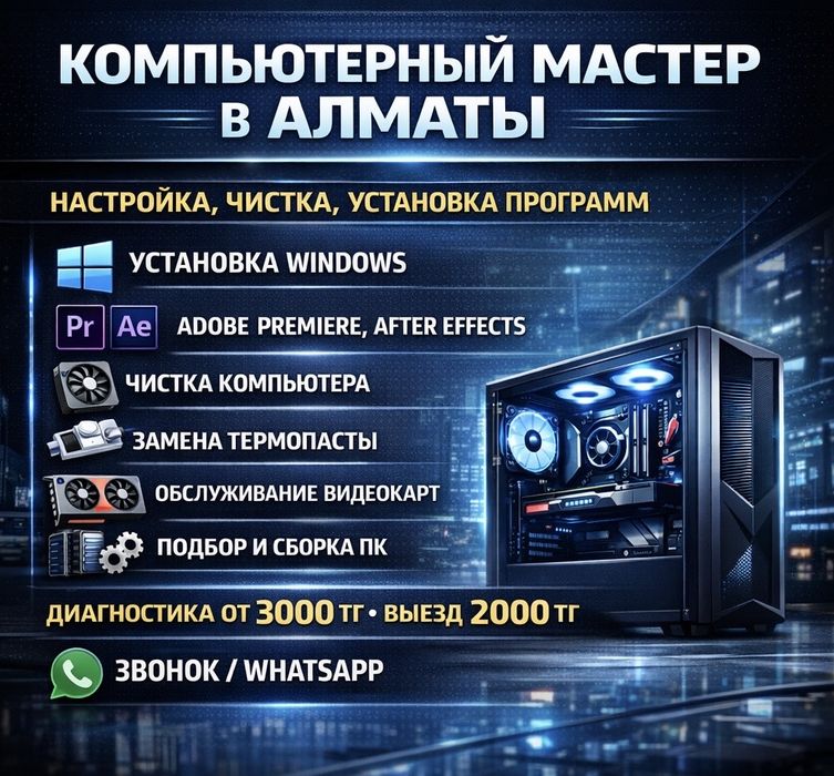 Обслуживание, сборка, ремонт пк и установка программ