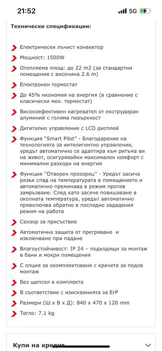 Лъчист Конвектор Atlantic 1500w