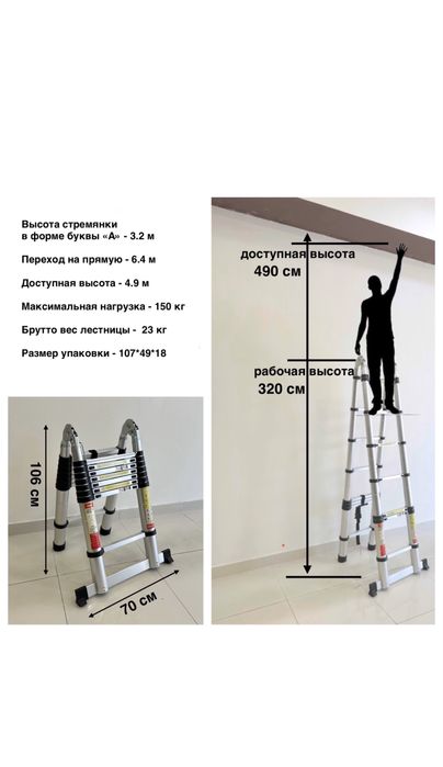 narvon,стремянка