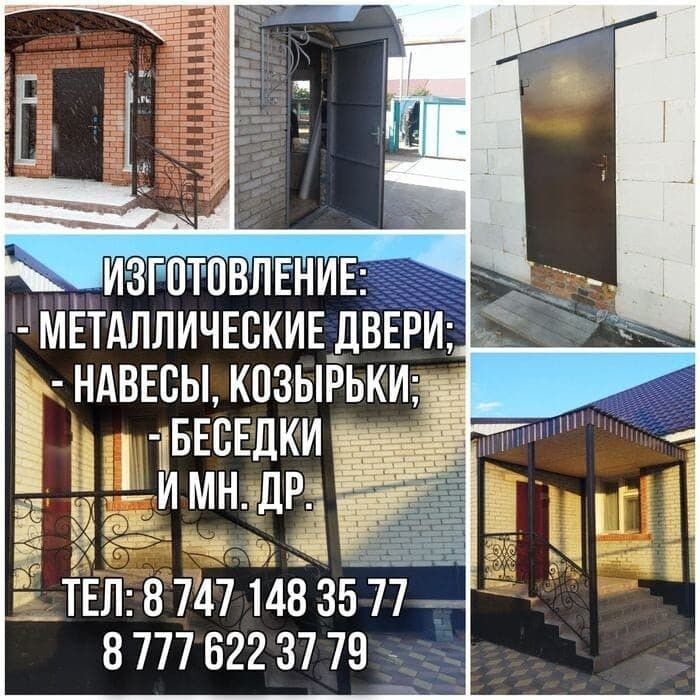 Сварочные работы весь комплекс.