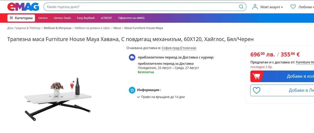 Разгъваема холна / трапезна маса с повдигащ механизъм