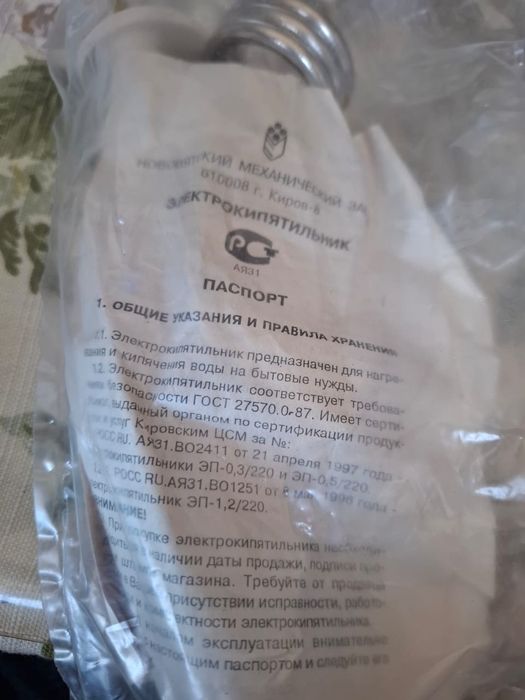 Кипятильник маленький