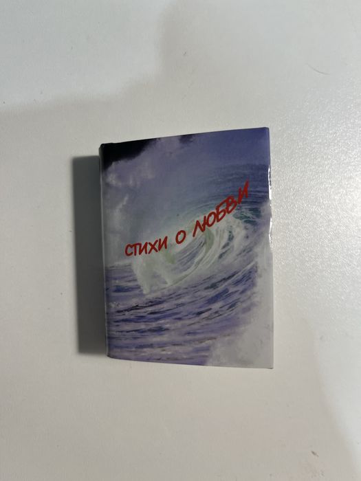 ЦЕНА ДО 01.01.25 Мини книга Стихи о любви