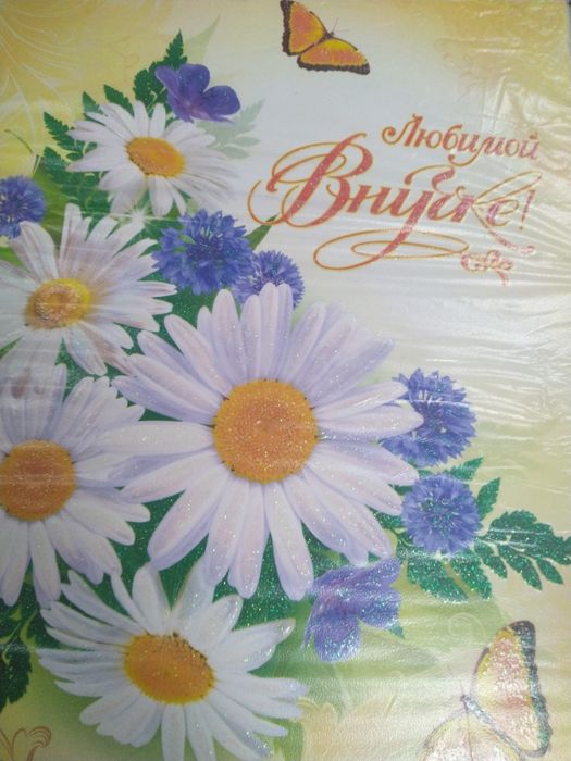 Открытки большие поздравительные