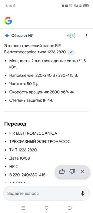 Электрический насос fir