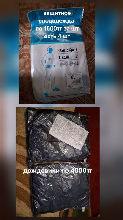 Продам спецодежды