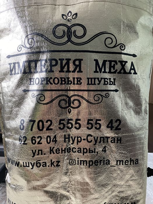 Продам норковую шубу