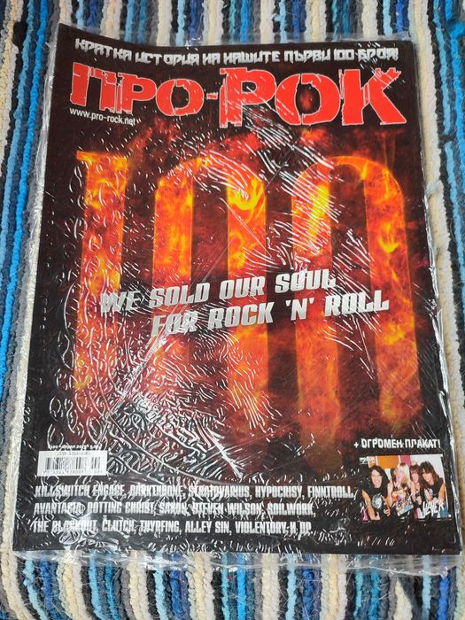 Продавам колекция отлично запазени списания Про-рок