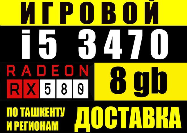 ТОП для игр i5 3.6GHz / RX580 8gb ВСЕ новое на гарантии