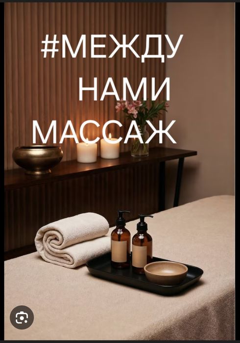 Массаж профессиональный