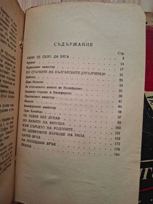 Колекция стари книги - планинарство и туризъм, 1946 - 1951 г., Павел Делирадев и др.