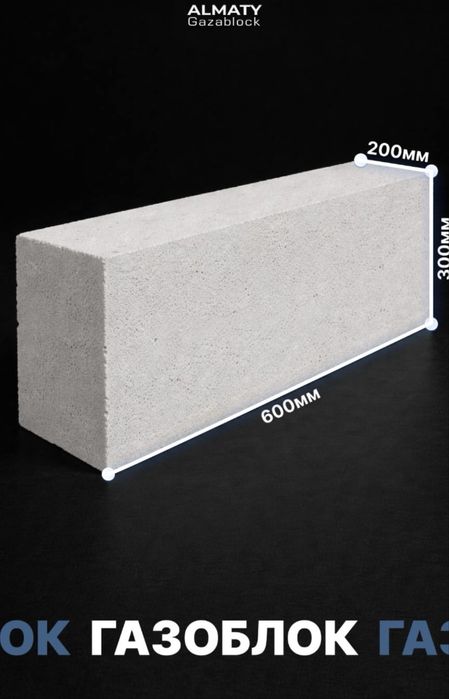 Газоблок автокладный