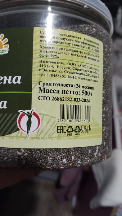 Семена чиа пол кило