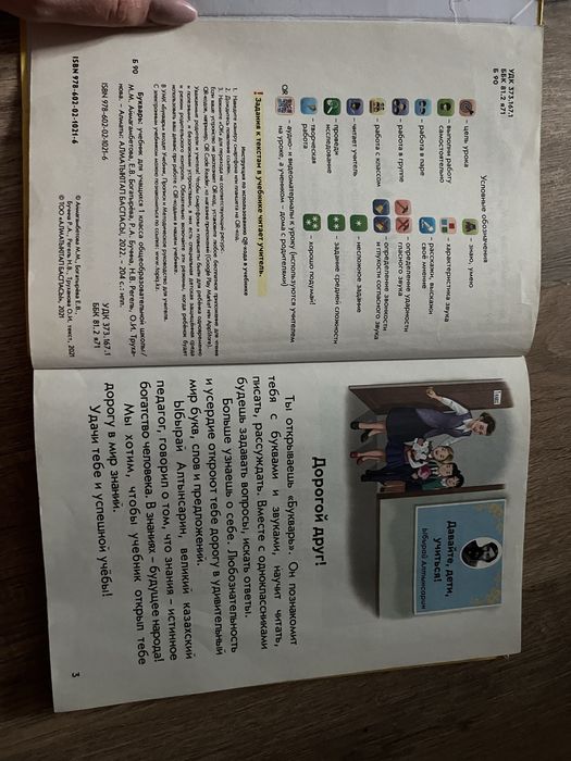 Продам букварь для 1 класса
