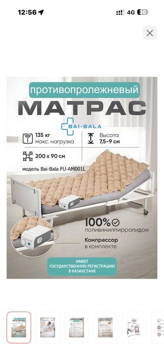 Противопролежневый матрас