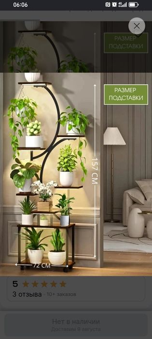 Подставка для цветов