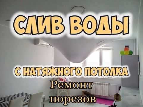Натяжные потолки