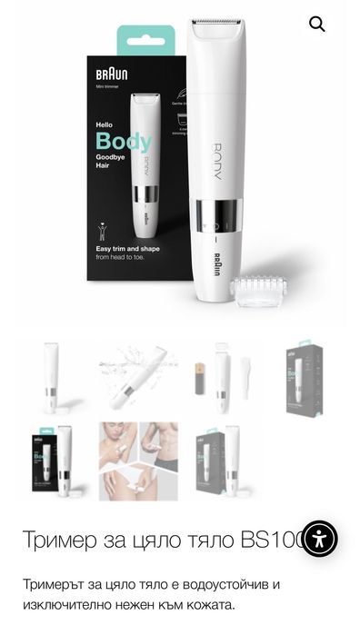 BRAUN Тример за цяло тяло BS1000