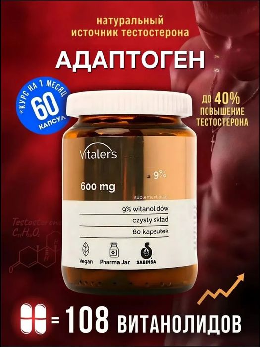 Ашваганда Vitalers
