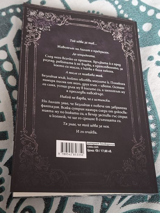 Обсесията на смъртта/ роментъзи/ книга