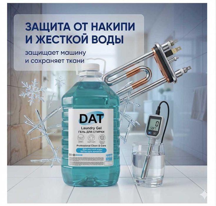 Гель для стирки DAT Laundry Gel (3 литра)