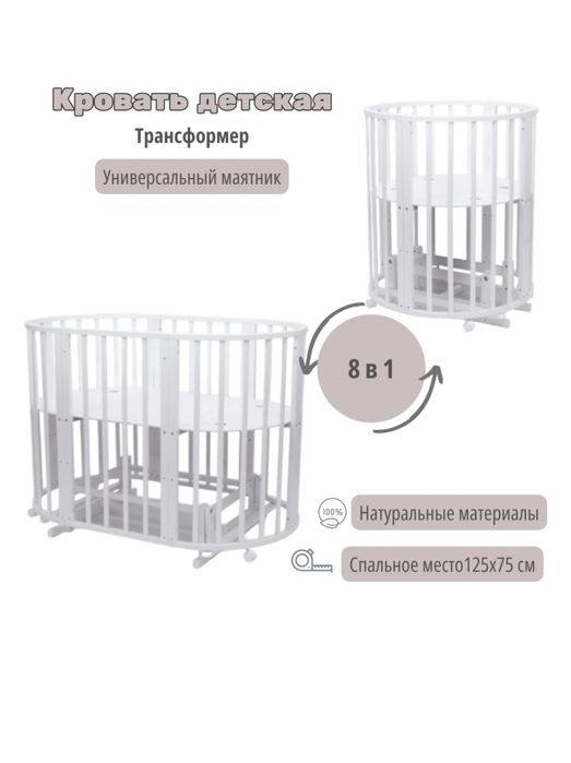 Продам кроватку трансформер