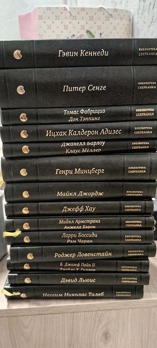 Продам 14 книг из серии "Библиотека Сбербанка"