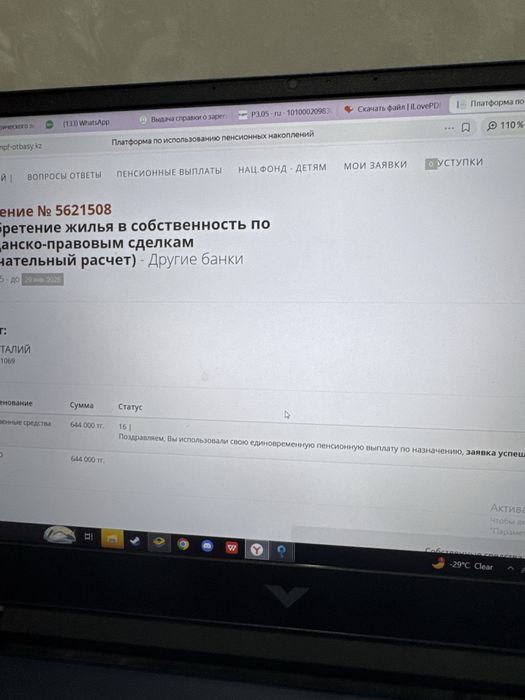 Оказание услуг - снять пенсионные