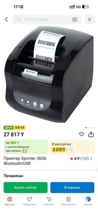 Xprinter XP 365b | Принтер этикеток