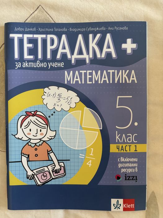 Учебници и учебни тетрадки 5 клас