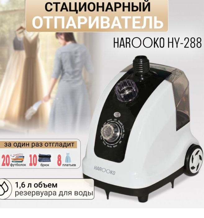 Отпариватель HAROOKO HY-288 белый