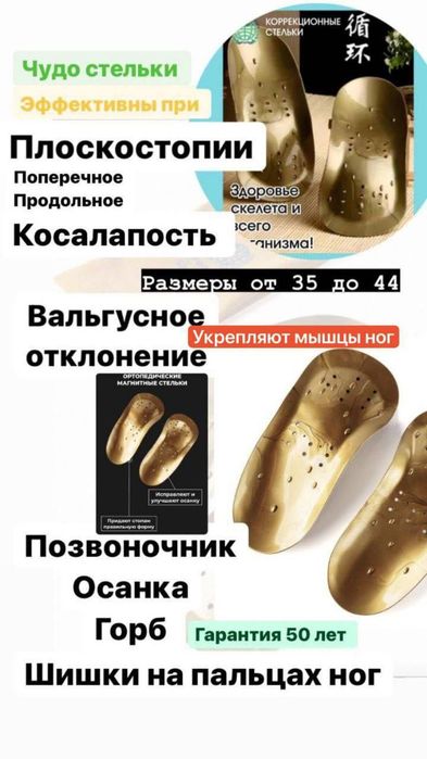 Коррекционные анионовые стельки