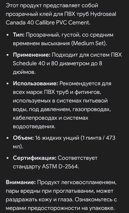 Клей для ПВХ труб