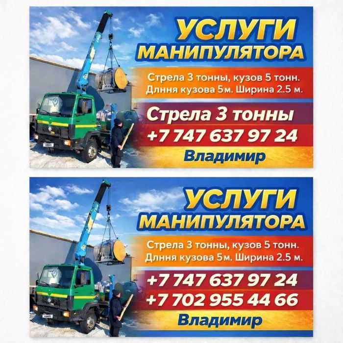 Услуги манипулятора