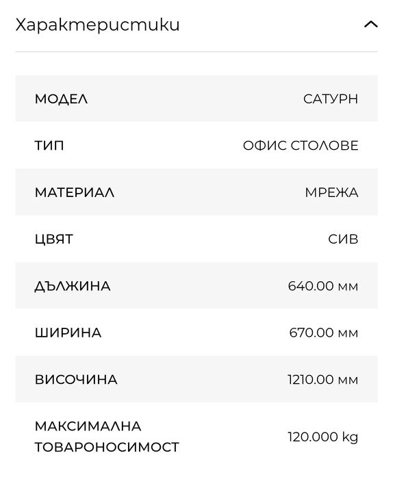 Офис стол  с падащ  гръб