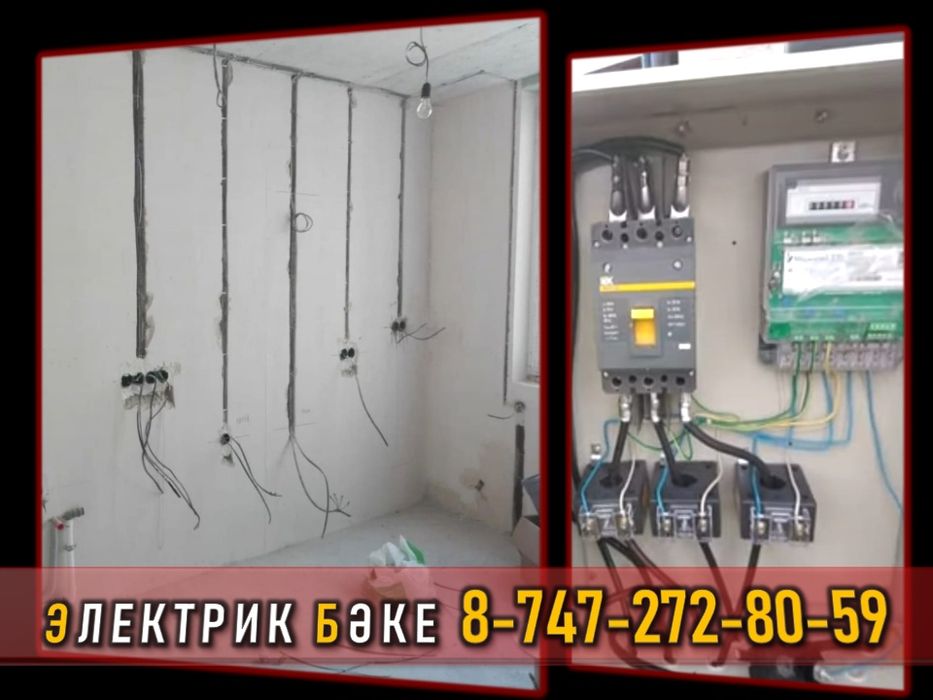 Электрик, монтаж