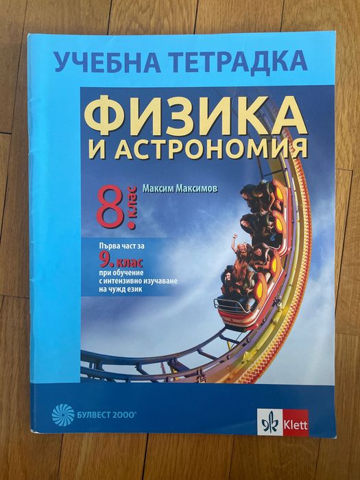 Учебници и учебни помагала за 8ми клас