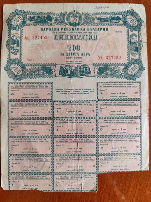 Облигации от 1952 г.