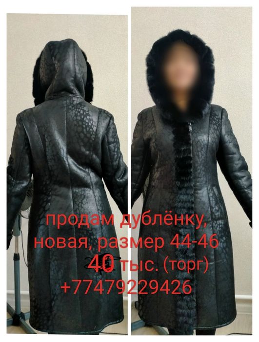 Продам дублёнку.