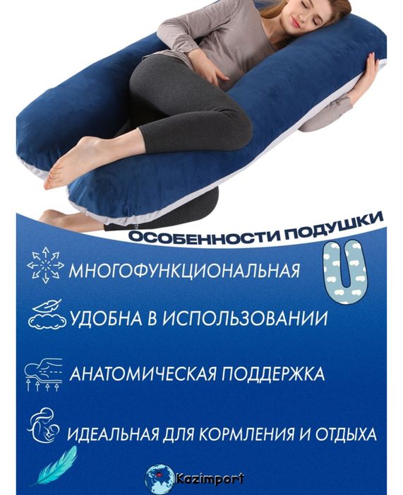 Подушка для беременных