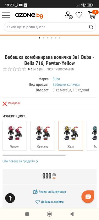 Бебешка количка BUBA BELLA 3в1