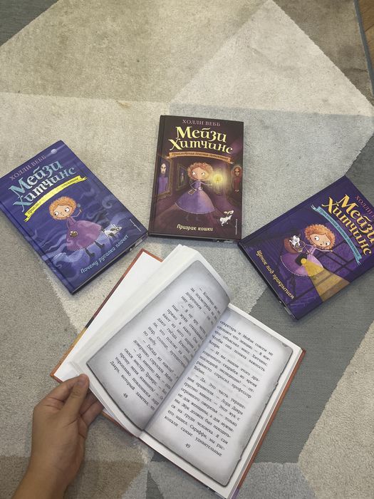 Продаю книги «Мейзи Хитчинс»