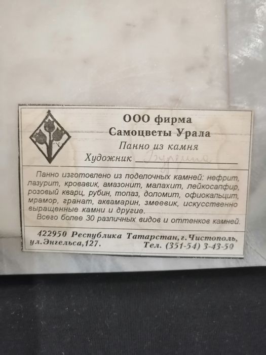 Картина из уральских камней.