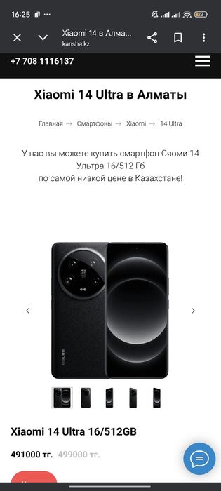 Xiaomi 14 Ultra 512 gb